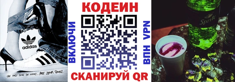 Кодеин напиток Lean (лин)  Белово 